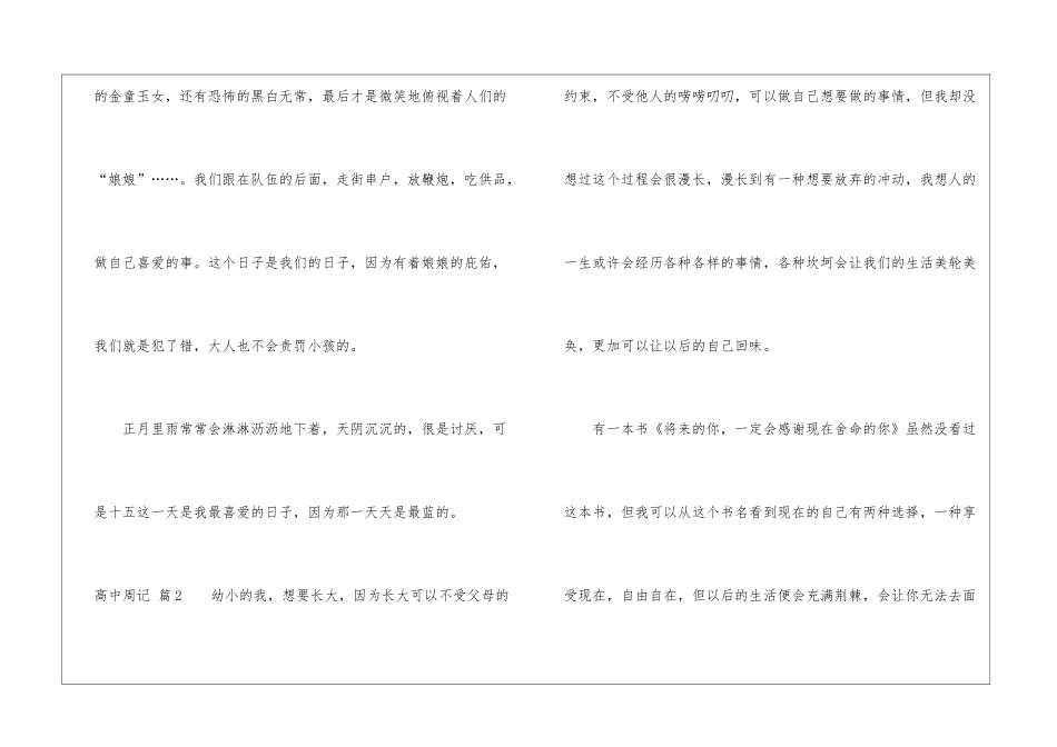 高中周记汇总七篇_第2页