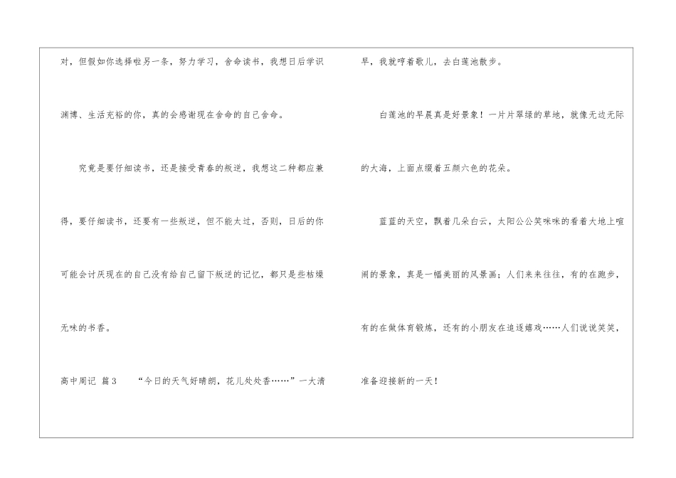 高中周记汇总七篇_第3页