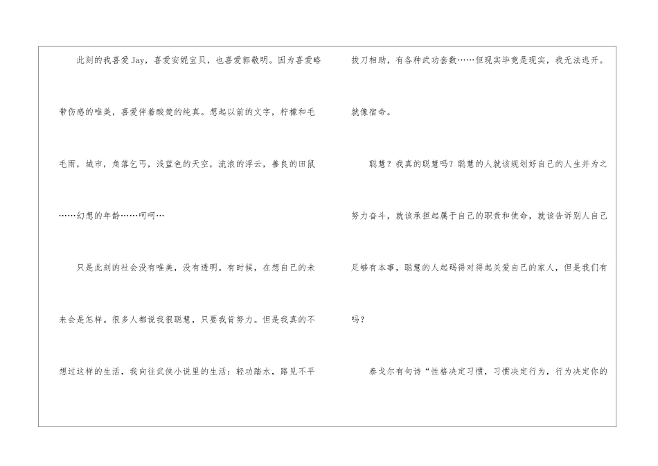 高中周记十篇_第2页