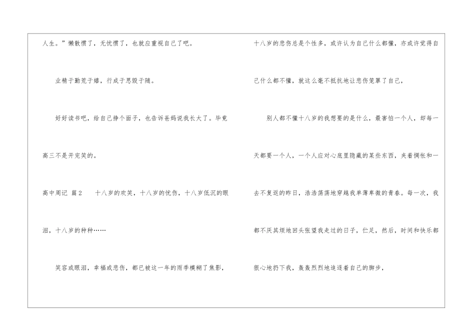 高中周记十篇_第3页