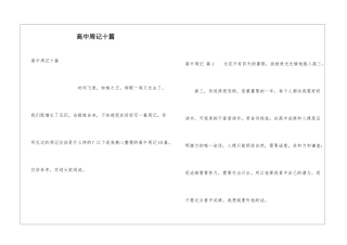 高中周记十篇