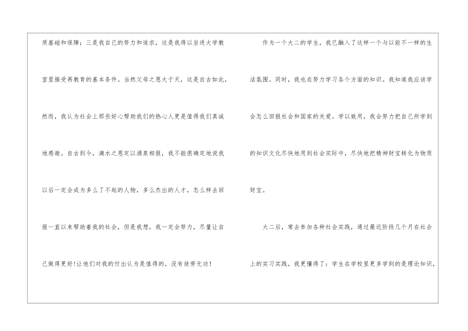 高中国家助学金感谢信_第2页