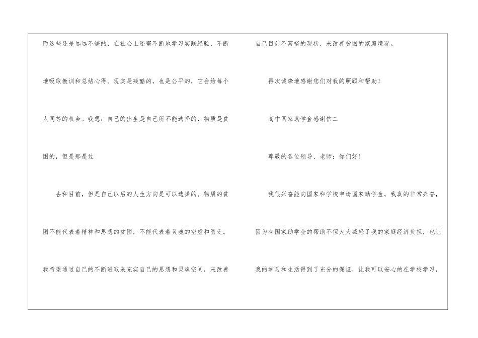 高中国家助学金感谢信_第3页