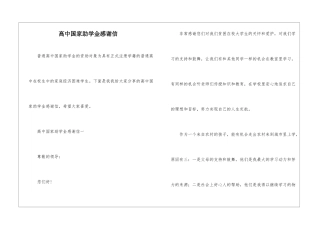 高中国家助学金感谢信