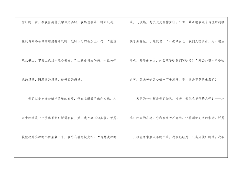 高中周记汇总八篇_第2页