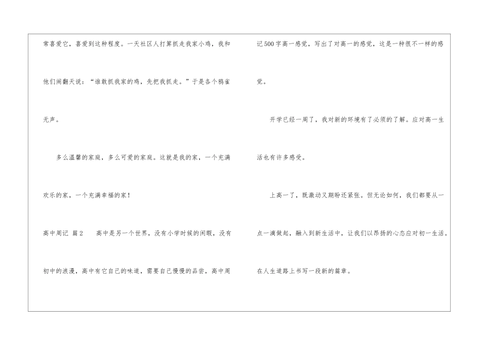 高中周记汇总八篇_第3页