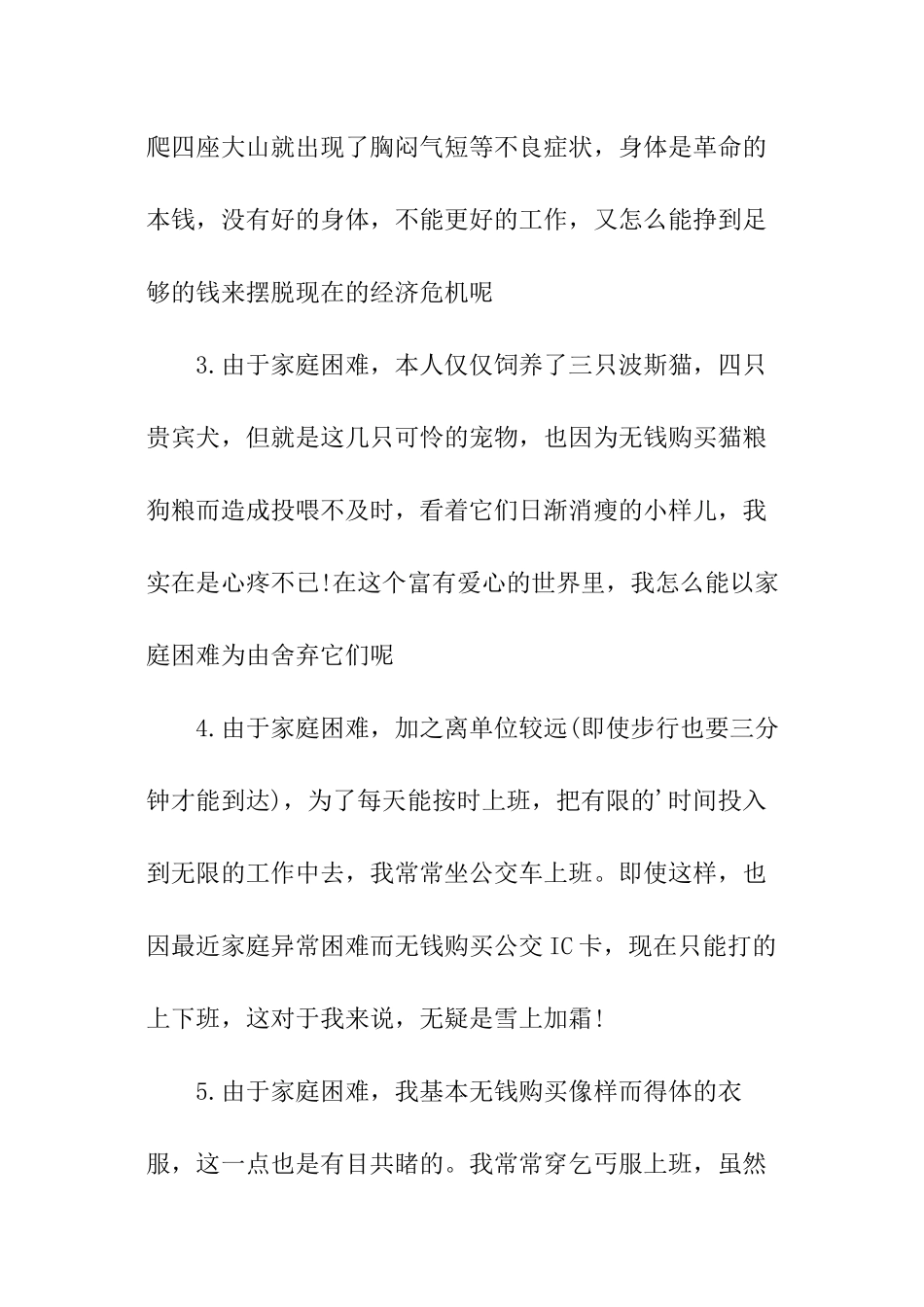 高中困难补助申请书_第2页