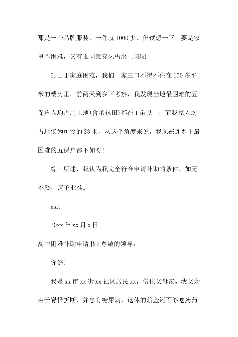 高中困难补助申请书_第3页