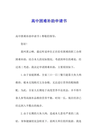 高中困难补助申请书