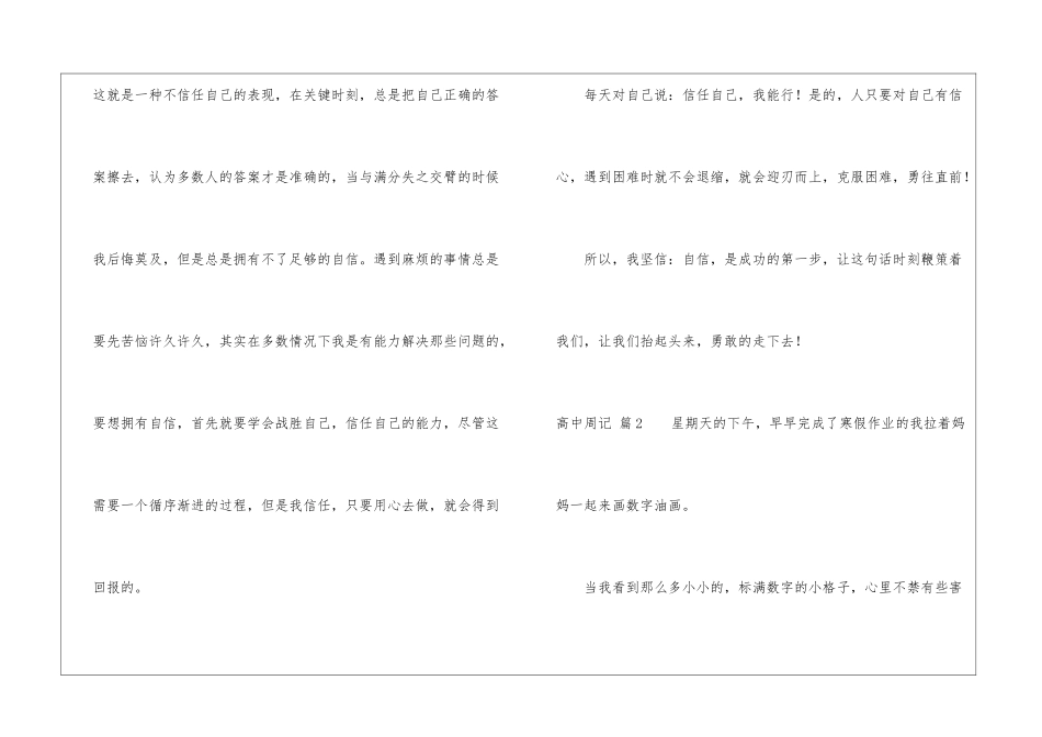 高中周记汇总六篇_第3页