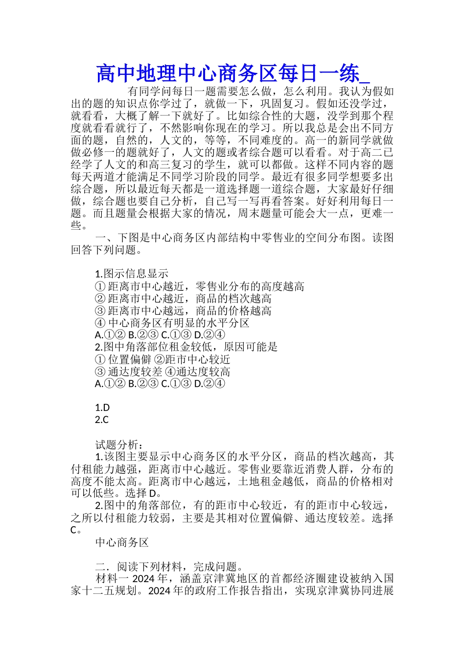 高中地理中心商务区每日一练_第1页