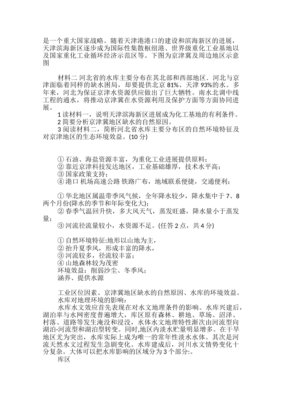 高中地理中心商务区每日一练_第2页