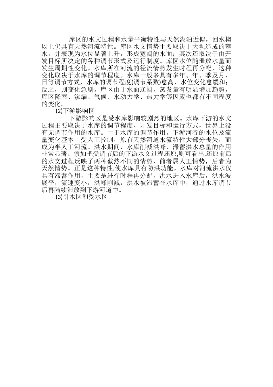 高中地理中心商务区每日一练_第3页