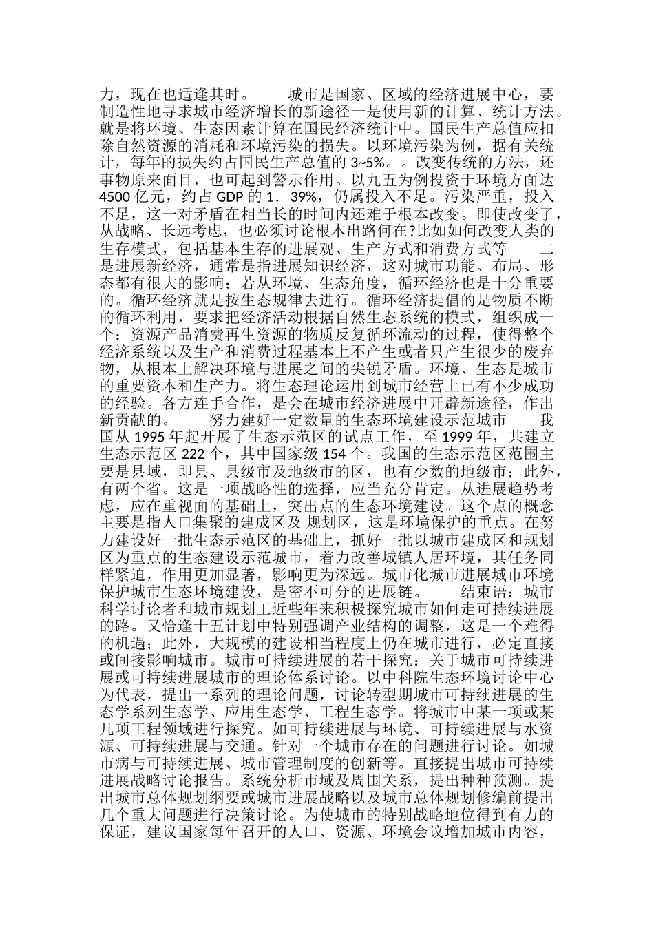 高中地理中有关区域生态环境建设问题_第2页