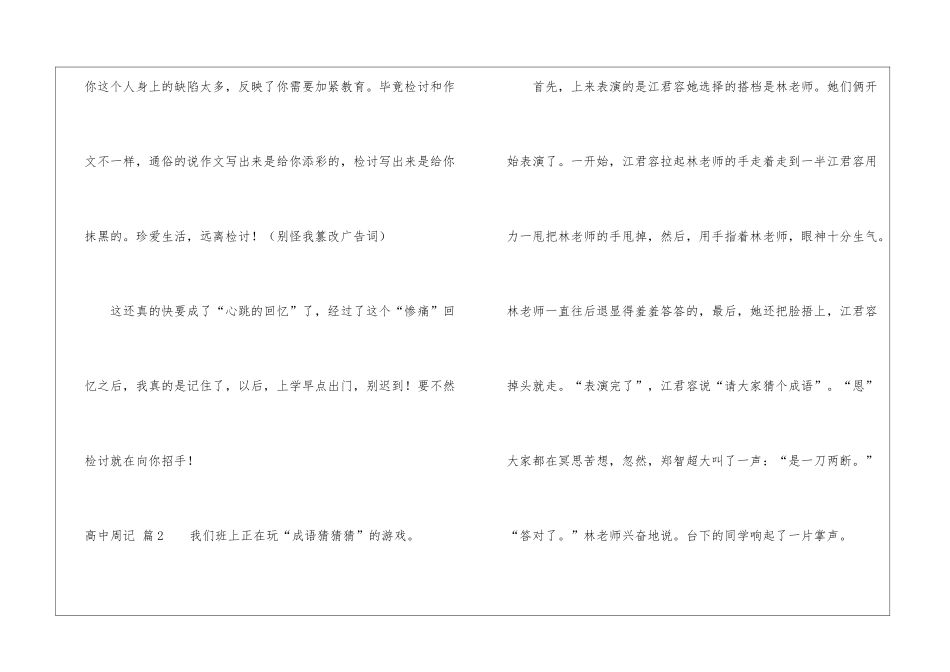 高中周记集锦10篇_第3页