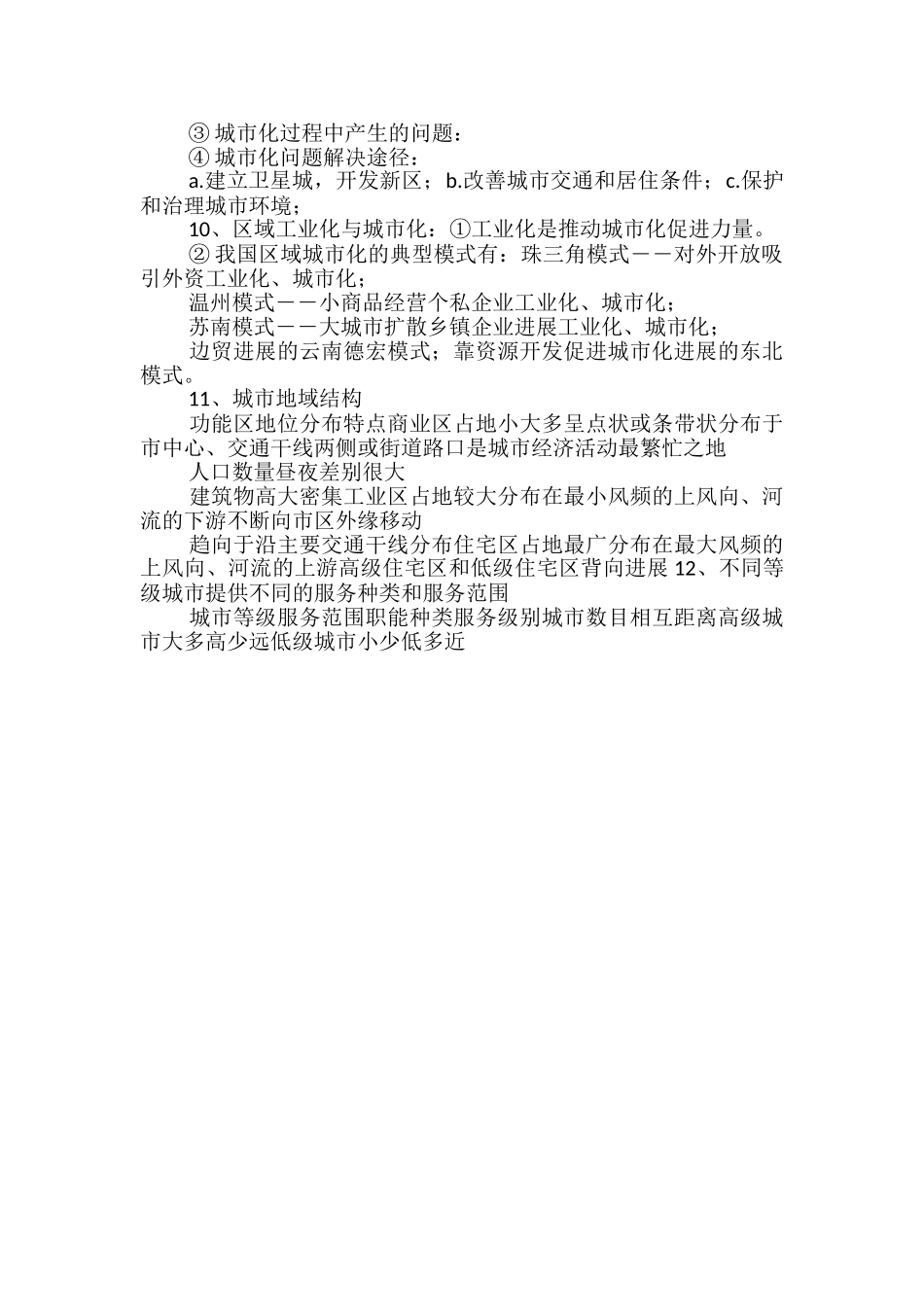 高中地理人文地理人口与城市知识点总结_第2页