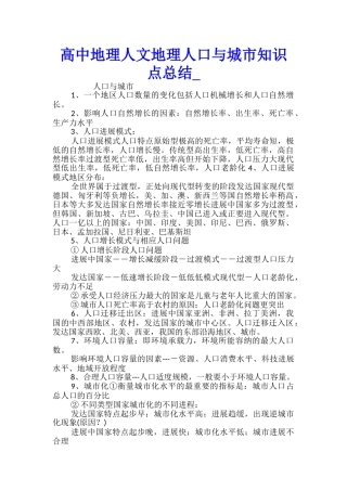 高中地理人文地理人口与城市知识点总结
