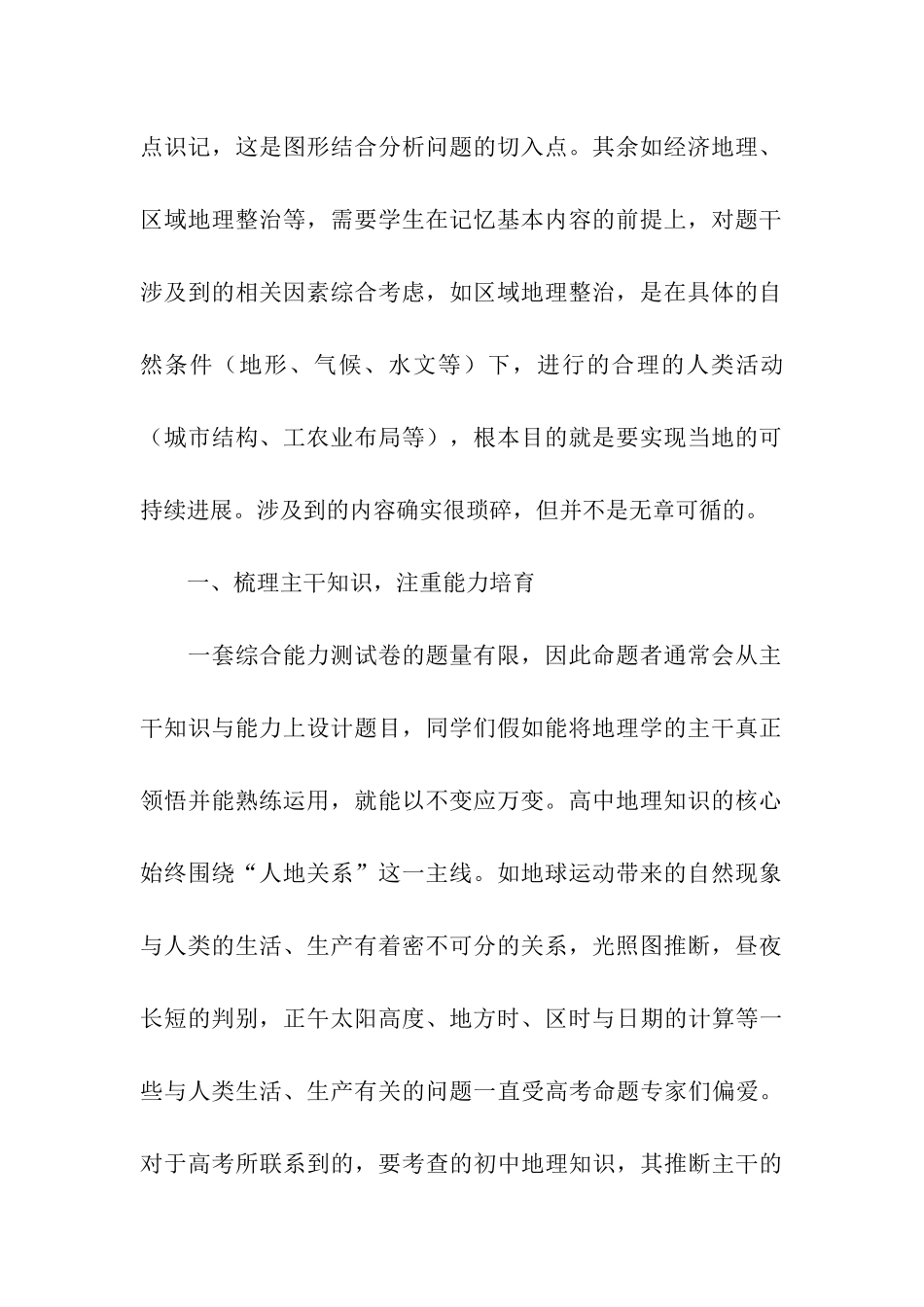 高中地理学习计划_第2页