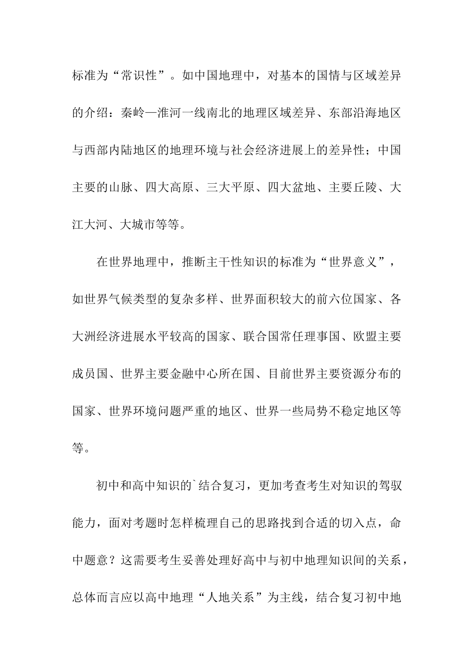 高中地理学习计划_第3页