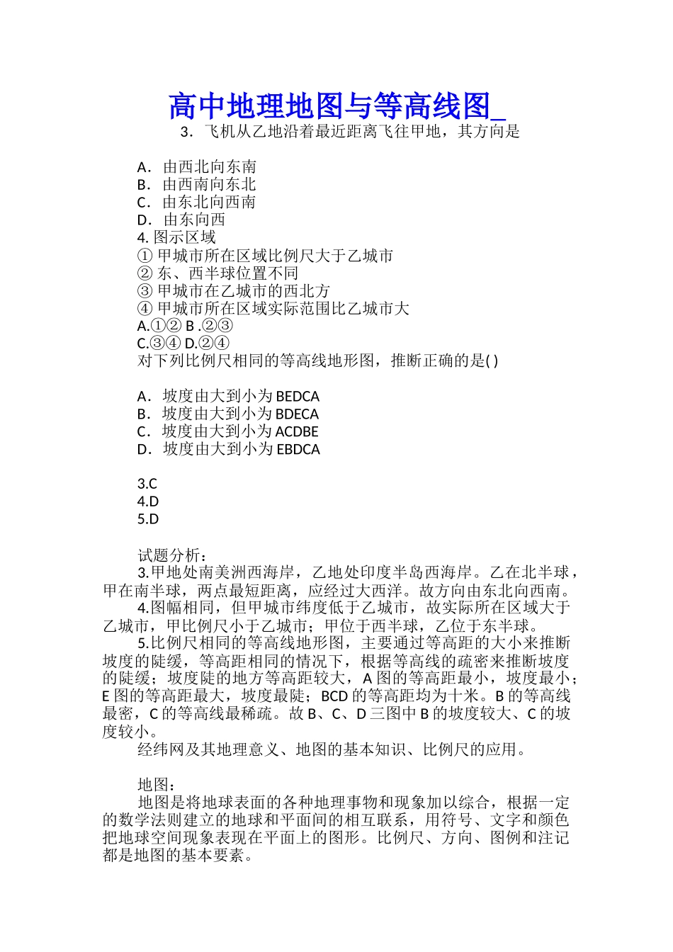 高中地理地图与等高线图_第1页