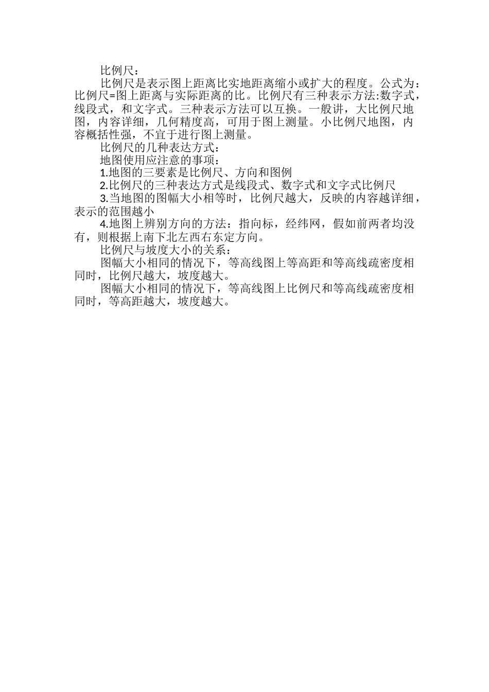 高中地理地图与等高线图_第2页