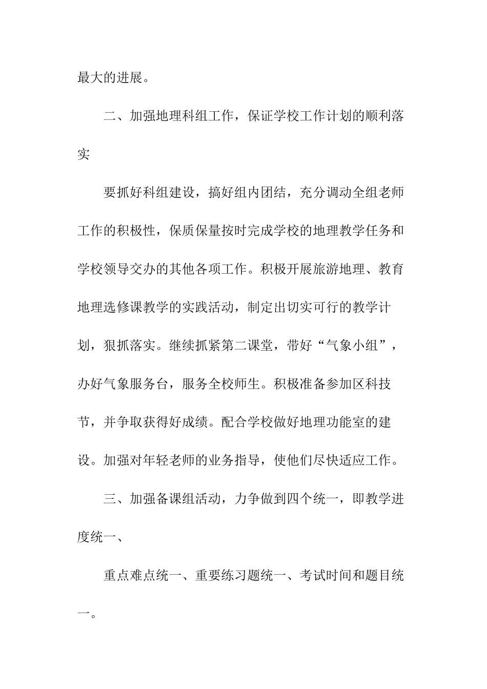 高中地理备课组工作计划-中学地理备课组工作计划_第2页
