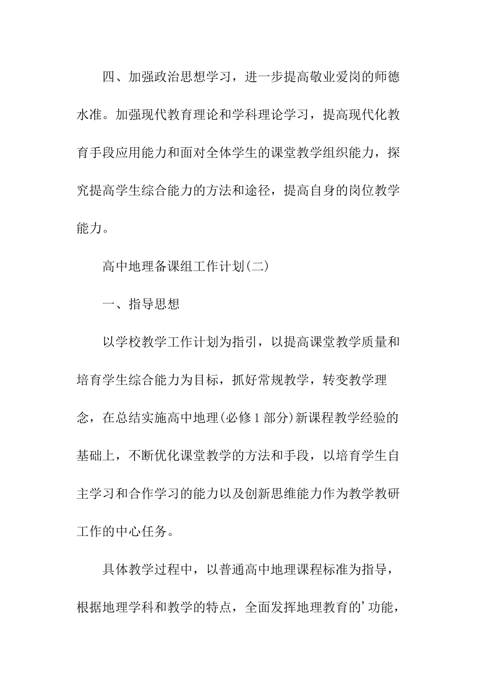 高中地理备课组工作计划-中学地理备课组工作计划_第3页