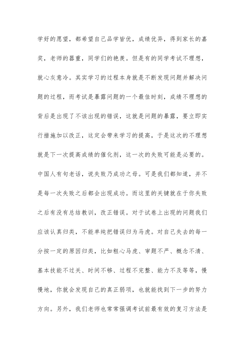 高中国旗下讲话稿：总结过去展望未来-_第2页