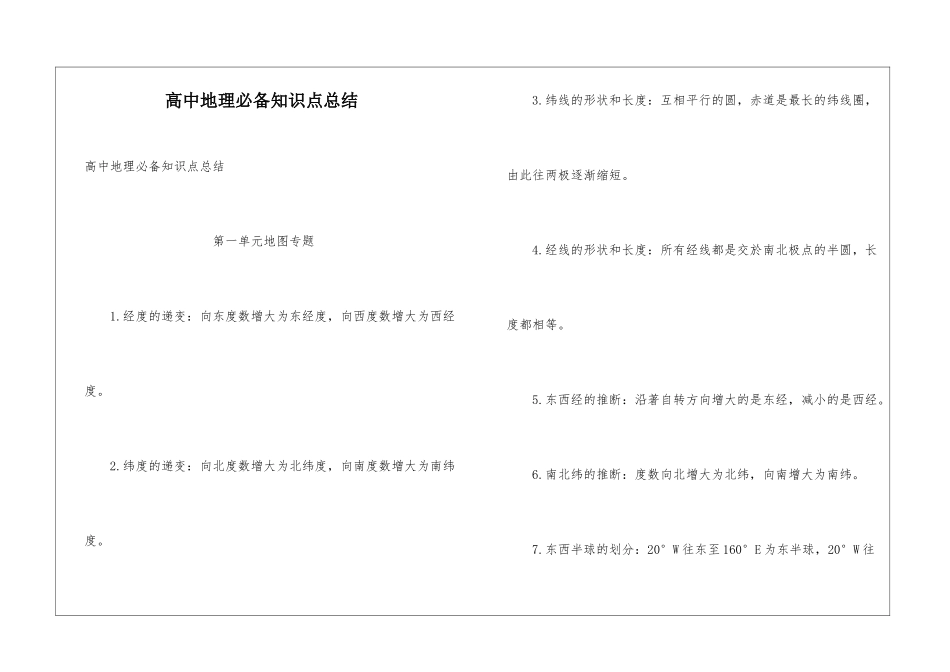 高中地理必备知识点总结_第1页