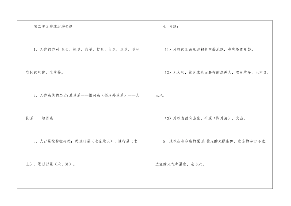 高中地理必备知识点总结_第3页