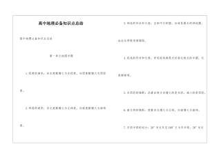 高中地理必备知识点总结