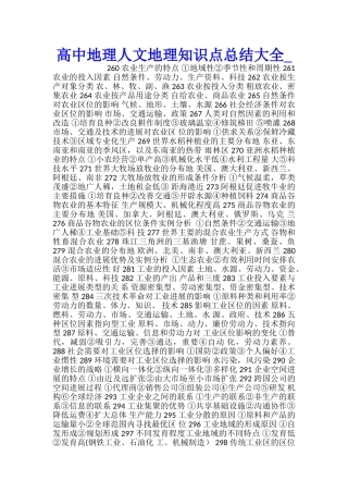 高中地理人文地理知识点总结大全