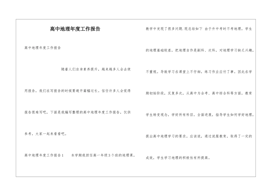 高中地理年度工作报告_第1页
