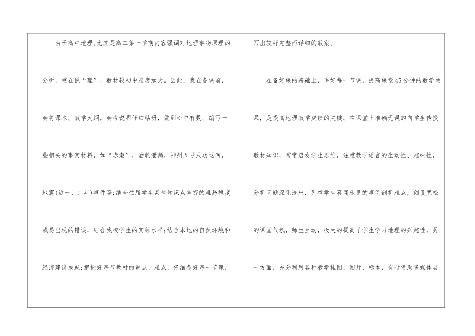 高中地理年度工作报告_第2页