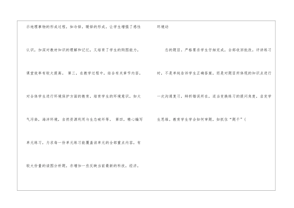 高中地理年度工作报告_第3页