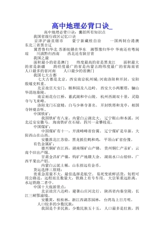 高中地理必背口诀