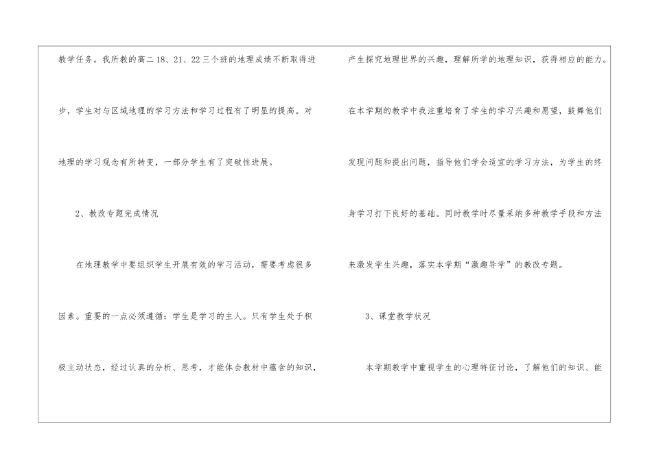 高中地理教学总结集锦八篇_第2页