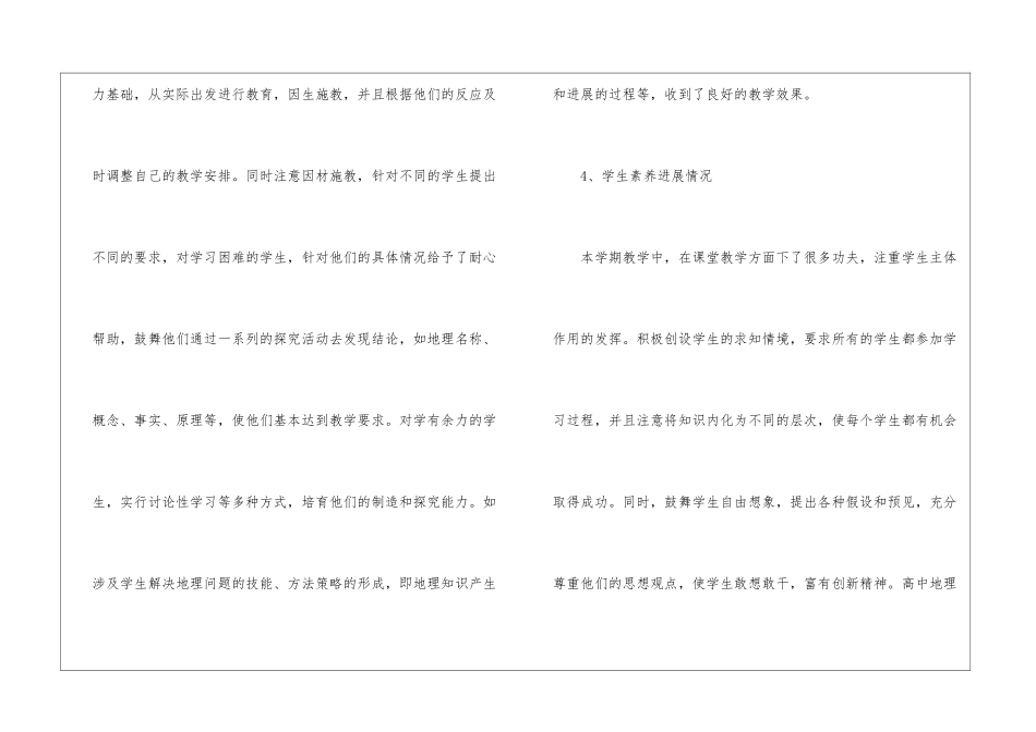 高中地理教学总结集锦八篇_第3页