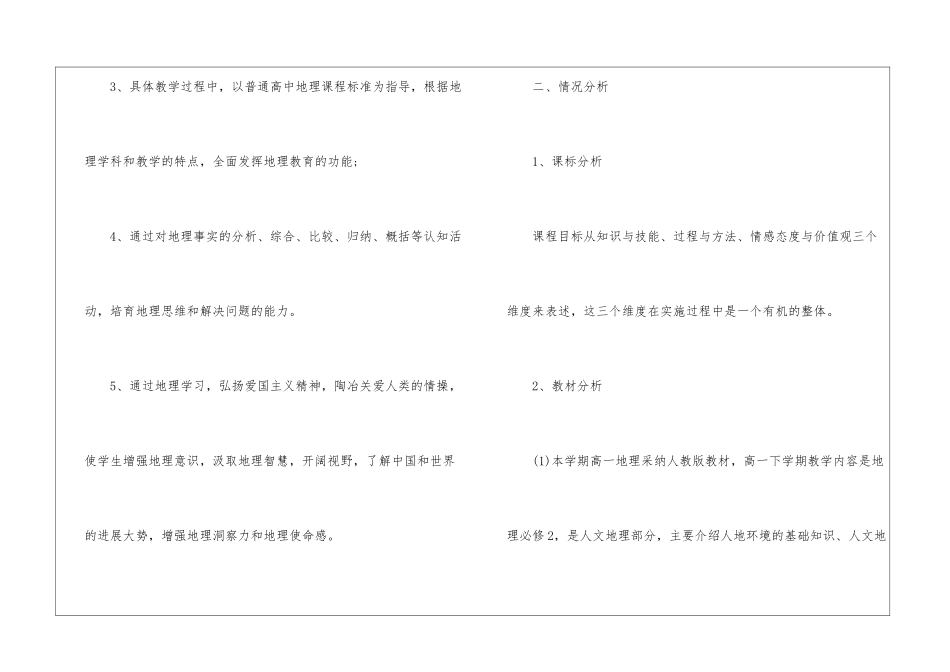 高中地理教学计划汇编七篇_第2页