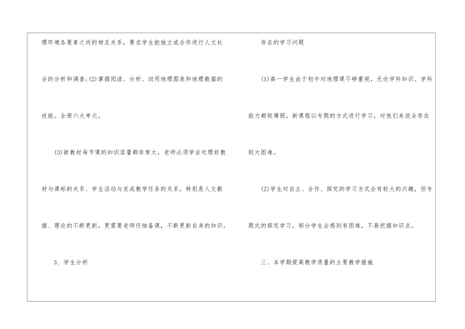 高中地理教学计划汇编七篇_第3页