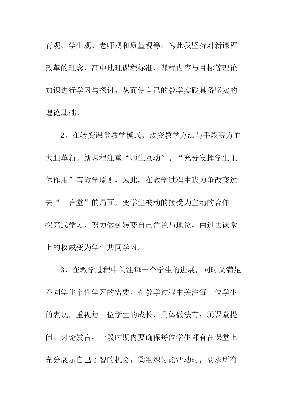 高中地理教学课后反思_第2页