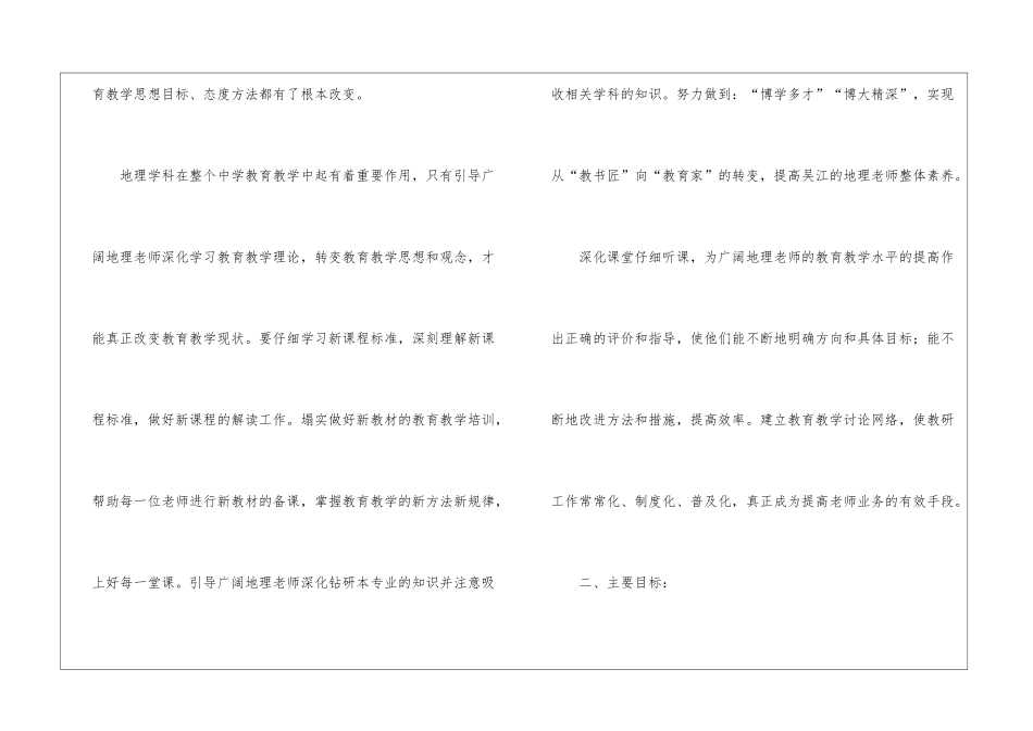 高中地理教学计划集合7篇_第2页