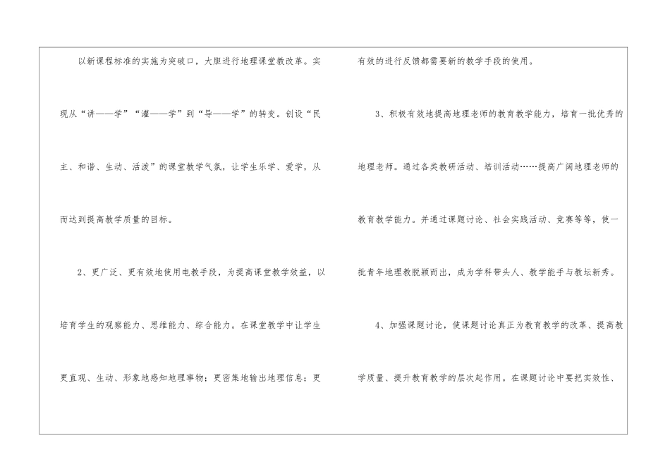 高中地理教学计划集合7篇_第3页