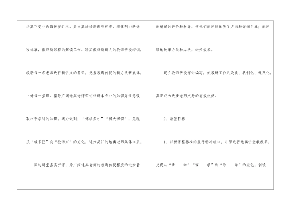 高中地理教学的工作计划_第2页