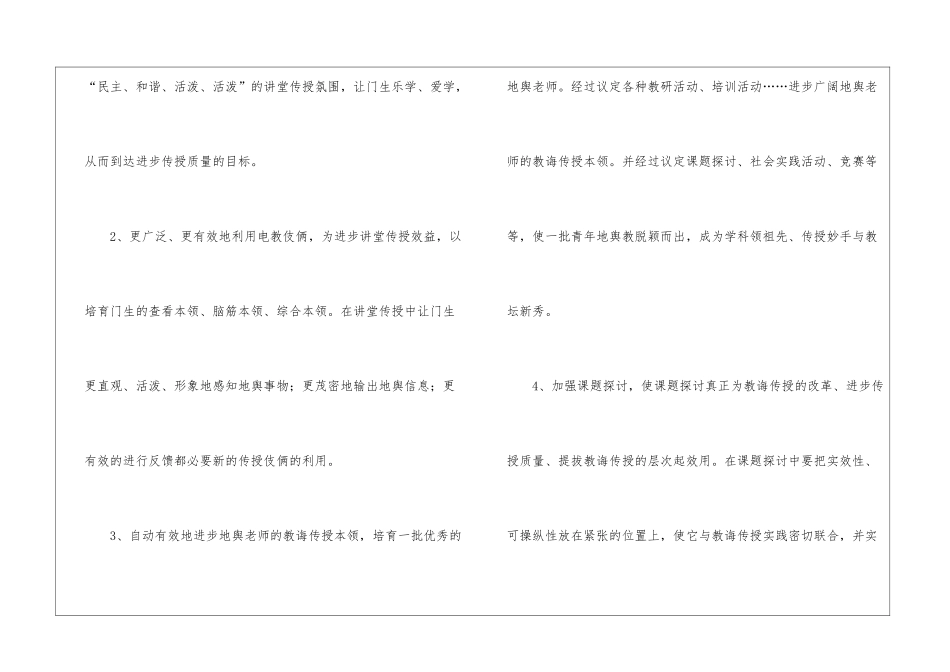 高中地理教学的工作计划_第3页