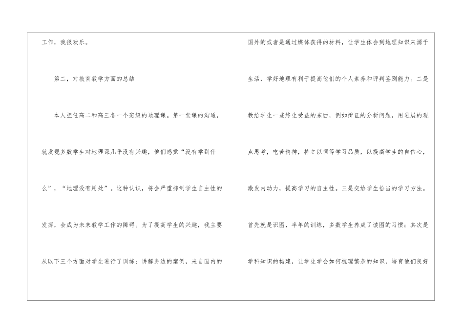 高中地理教师试用期转正工作总结_第2页