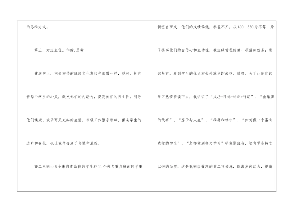 高中地理教师试用期转正工作总结_第3页