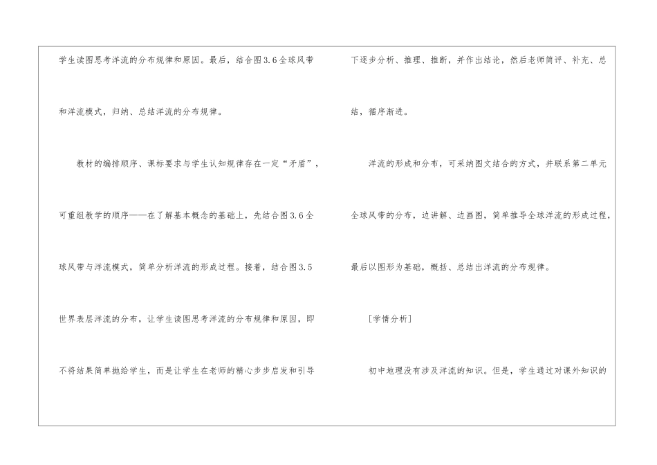 高中地理教学计划集锦6篇_第3页