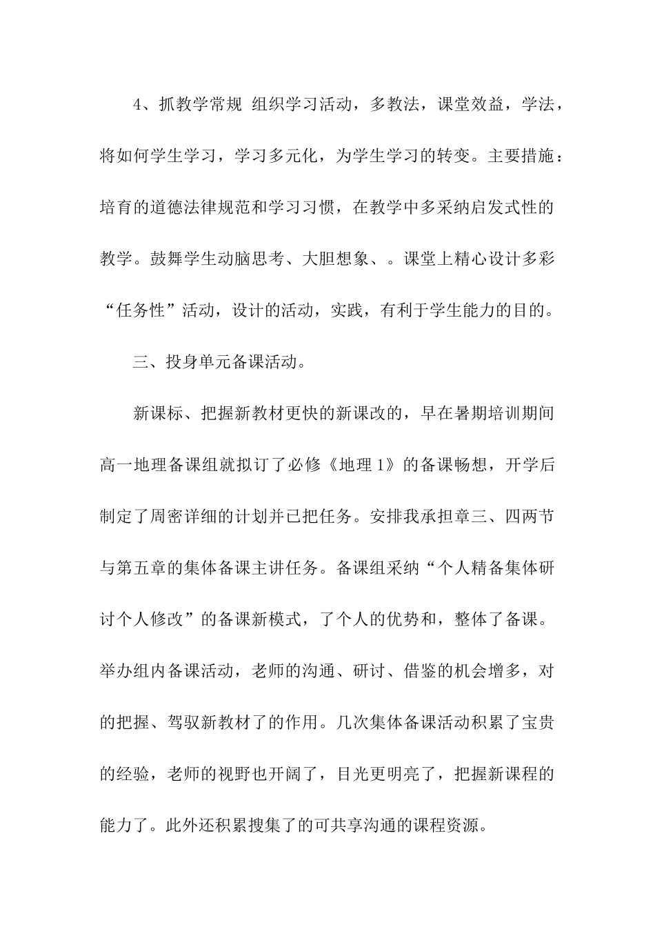 高中地理教师工作总结11篇_第3页