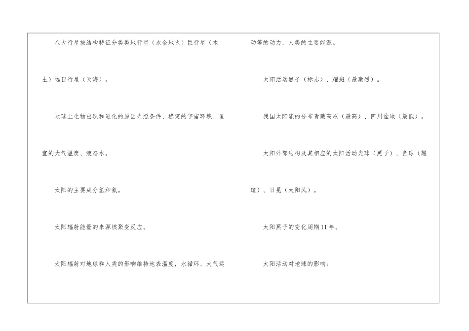 高中地理知识点总结归纳_第2页